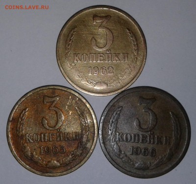 3коп.3шт.1962-66гг. до 14.03.19г. 22:00 - 20190308_131605