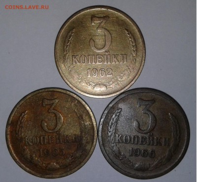 3коп.3шт.1962-66гг. до 14.03.19г. 22:00 - 20190308_131615