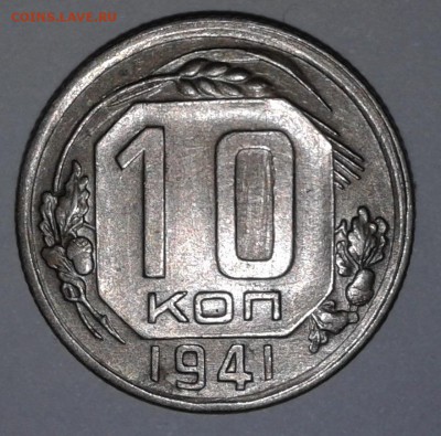 10коп. 1941г. до 14.03.19г. 22:00 - 20190308_131328