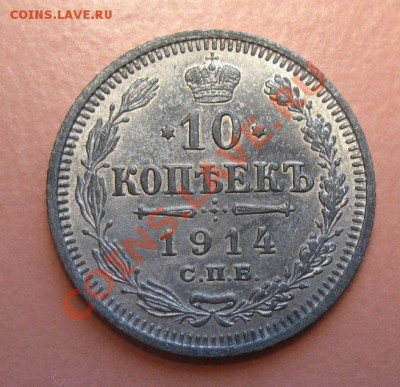 10коп1914 г СПБ, до 18.06.2011г 18-00мск - !!! !!!! !!!!!!!!!!!!!!!!!!!!!!!!!!!!!!!!!!!!! 002