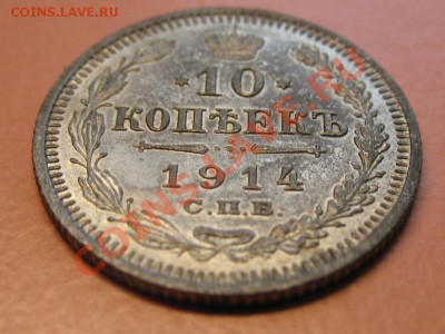 10коп1914 г СПБ, до 18.06.2011г 18-00мск - !!! !!!! !!!!!!!!!!!!!!!!!!!!!!!!!!!!!!!!!!!!! 003