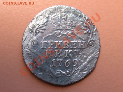 Гривенник 1769г, до 18.06.2011г 18-00мск - !!! !!!! !!!!!!!!!!!!!!!!!!!!!!!!!!!!!!!!!!!!! 005