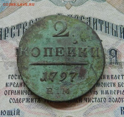 2 копейки 1797 ЕМ .         Окончание 12.03.19 в 22.00 МСК . - 5