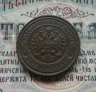 2 копейки 1899  .           Окончание 12.03.19 в 22.00 МСК . - 14