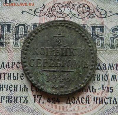 2 серебром 1840 ЕМ .       Окончание 12.03.19 в 22.00 МСК. - 17