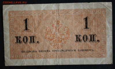 С 1 РУБ.1 КОПЕЙКА 1915-1917г.г. до 14.03 в 22-00 - IMG_6724.JPG