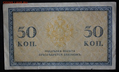 С 1 РУБ.50 КОПЕЕК 1915-1917г.г. до 14.03 в 22-00 - IMG_6728.JPG