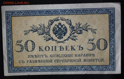 С 1 РУБ.50 КОПЕЕК 1915-1917г.г. до 14.03 в 22-00 - IMG_6727.JPG