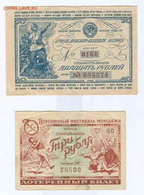 Облигация 1942, 1946 Лотерейный билет 1942, 1957 - ЛОТЕРЕЙНЫЙ БИЛЕТ