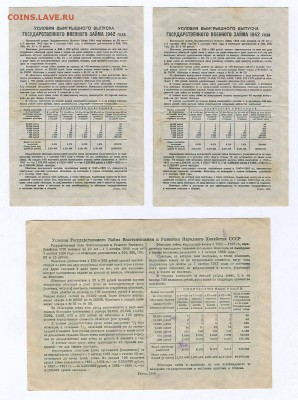 Облигация 1942, 1946 Лотерейный билет 1942, 1957 - ОБЛИГАЦИЯ 1