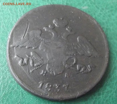 5 коп.1837 НА ЕМ до 14.03.19г. до 22-00 - DSCF7627.JPG