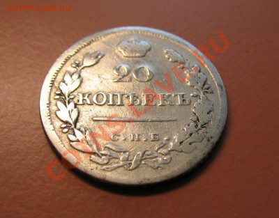 20 копеек 1823 СПБ ПД, до 18.06.2011г 22-00мск - !!! !!!! !!!!!!!!!!!!!!!!!!!!!!!!!!!!!!!!!!!!! 016