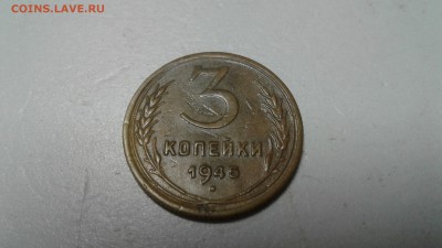 3коп.1945г. оценка - 20190308_203202