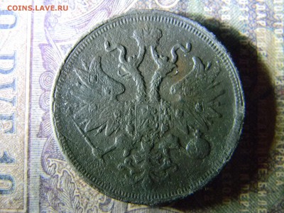 5 копеек 1859  до 10.03 в 22.00 по Москве - Изображение 6210