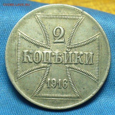 2 копейки 1916 Окупация С 200 рублей До 11.03.19 в 22.00 МСК - P1500362.JPG