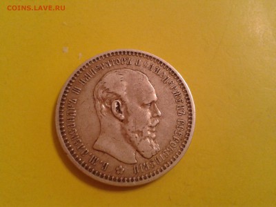 50 копеек 1894 года - 2011-05-05 20.57.49