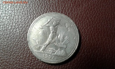 50 коп. 1927г.      10.03.19.   22.00 - 20190302_074526[1]