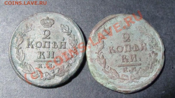 2 копейки 1820 ЕМ НМ и 2 копейки 1820 КМ АД - DSC04791.JPG