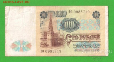 100 рублей 1991г. серия ВС. Подделка или неизвестная серия? - 100 1991 ВО 1