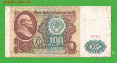 100 рублей 1991г. серия ВС. Подделка или неизвестная серия? - 100 1991 ВО 2