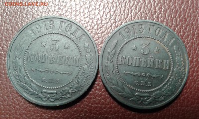 3 коп. 1913г.  2шт.        10.03.19.  22.00 - 20190304_115107[1]