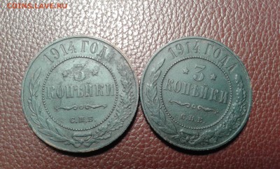 3 коп. 1914 г.  2шт.        10.03.19. 22.00 - 20190304_115040[1]