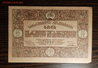 1 рубль 1919 Грузия XF-AU до 10.03.2019 в 22.00 - 20190220_015642