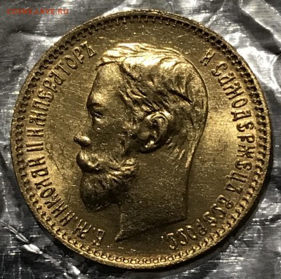 5 рублей, 1901 год. ФЗ - 8A126DB1-917C-4ADA-B8A4-FBB0FD7F0302