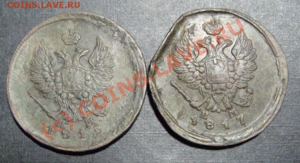 2 коп. 1815 ЕМ НМ и 2 коп. 1817 ЕМ НМ. - DSC04799.JPG