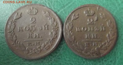 2коп.1828,1829 до 14.03.19г. до 22-00 - DSCF7568.JPG