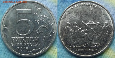 5 рублей 2016 года Братислава полный раскол до 10.03 - Братислава раскол