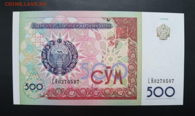 УЗБЕКИСТАН 500 сум 1999г., ДО 13.03. - Узбекистан 500 сум 1999г., А.(1)(1)(1)