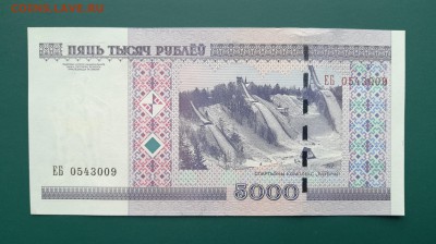 БЕЛАРУСЬ 5000 рублей 2000г., ДО 13.03. - Беларусь 5000 рублей 2000г., В.(1)