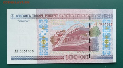 БЕЛАРУСЬ 10000 рублей 2000г., ДО 13.03. - Беларусь 10000 рублей 2000г., В..(1)(1)(1)