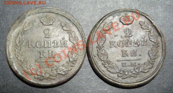 2 коп. 1815 ЕМ НМ и 2 коп. 1817 ЕМ НМ. - DSC04796.JPG