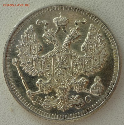 20 копеек 1916 г. пруф? - DSC03818.JPG