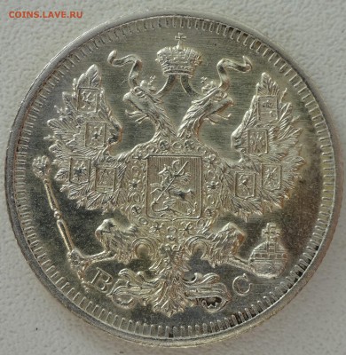 20 копеек 1916 г. пруф? - DSC03816.JPG