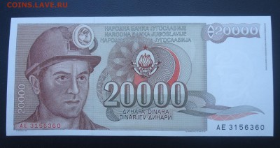 ЮГОСЛАВИЯ 20000 ДИНАР 1987 UNC - DSC05368.JPG