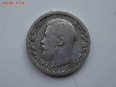 50 копеек 1896 (*) Парижский двор по 14.03 до 22.00 - DSC09170