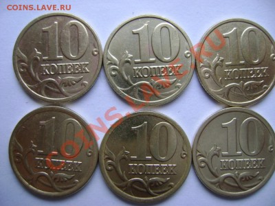 Подборка 10 коп. 1997-2011 гг. СПМД и ММД - 10a3