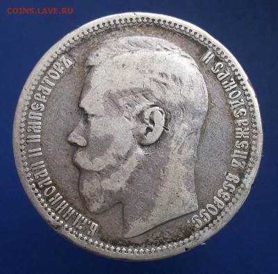 1 рубль 1895 (редкий год) - 1 рубль 1895-1,1