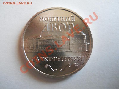 Монетный Двор "Санкт-Петербург".Окончание в 21.15, 19.06.11. - 13.JPG
