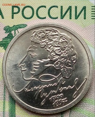 1р. 1999г. ММД. (Пушкин) (мешковая) до 12-03-2019г. - 20190227_112057-1
