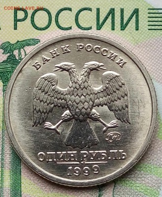 1р. 1999г. ММД. (Пушкин) (мешковая) до 12-03-2019г. - 20190227_112212-1