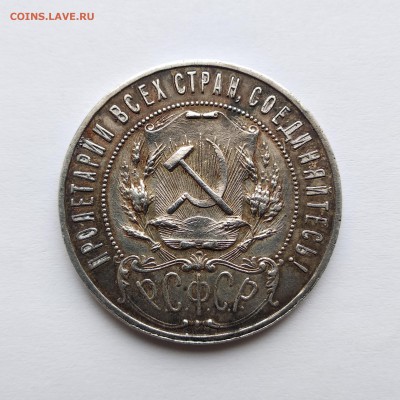 1 рубль 1921 год   до 10.03. - 1р-21б