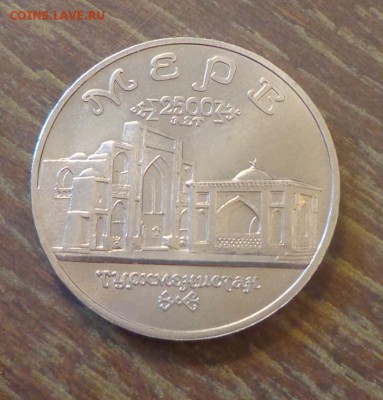 5 рублей 1993 МЕРВ АЦ до 15.03, 22.00 - Мерв_1.JPG