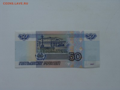 Unc Без Модификации 50 руб. 1997 г. До 14.03 - DSC06561.JPG