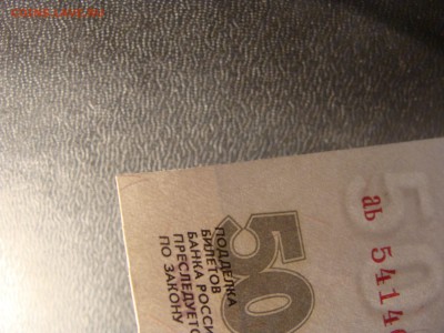 Unc Без Модификации 50 руб. 1997 г. До 14.03 - DSC06575.JPG