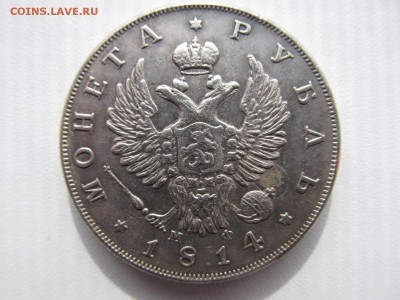рубль  1814 - IMG_1568.JPG
