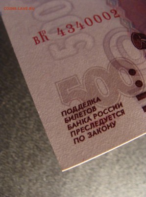 Unc 500 рублей Модификация 2004 До 14.03. - DSC05116.JPG